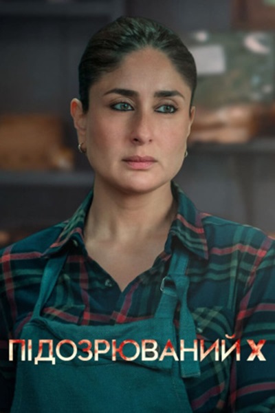 Suspect (2023) ฆ่าสมการลวง