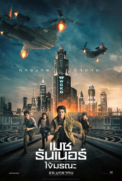 Maze Runner 3 The Death Cure (2018) ไข้มรณะ
