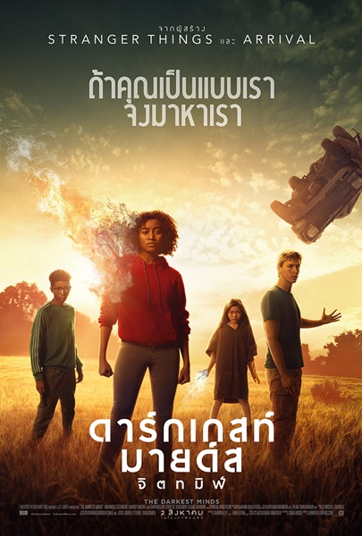 The Darkest Minds (2018) ดาร์กเกสท์ มายด์ส จิตทมิฬ