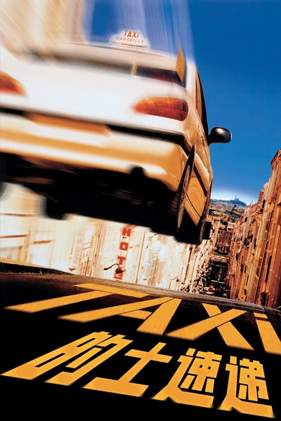 Taxi 2 (2000) แท็กซี่ขับระเบิด 2