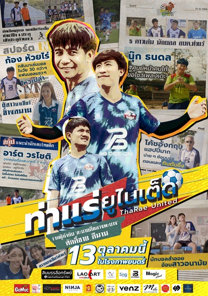 ThaRae United(2022) ท่าแร่ยูไนเต็ด