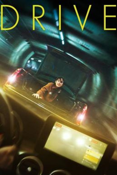 Drive (2024) ซับไทย