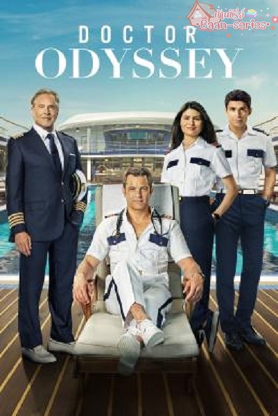 Doctor Odyssey Season 1 (2024) ด็อกเตอร์โอดิสซี ซับไทย Ep1-17
