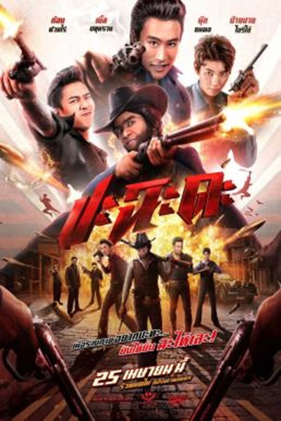 Shoot It Up ปะฉะดะ  (2024)