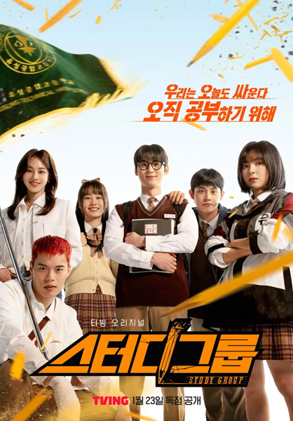 Study Group (2025) กลุ่มติวเดือด เลือดนักสู้ ซับไทย Ep.1-10 (จบ)