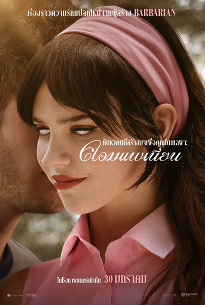 Companion (2025) คอมแพเนียน พากย์ไทย จบ