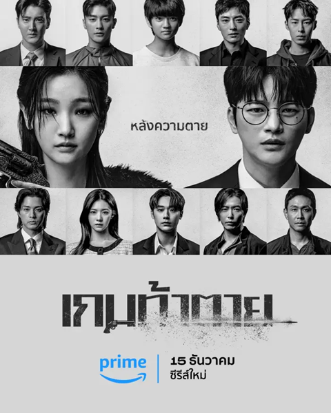 The Death Game (2024) เกมท้าตาย พากย์ไทย จบ