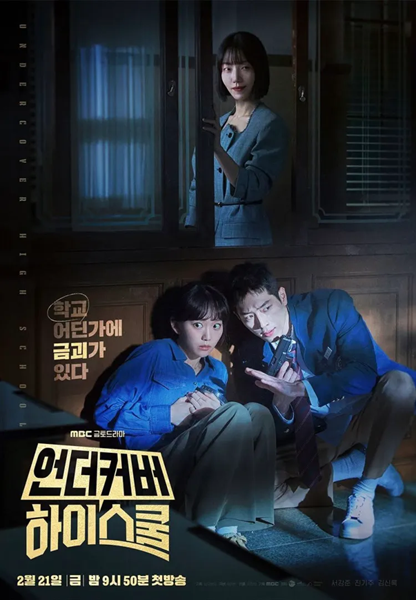 Undercover High School (2025) ปลอมมาเรียนเนียนมาสืบ ซับไทย Ep.1-12 (จบ)