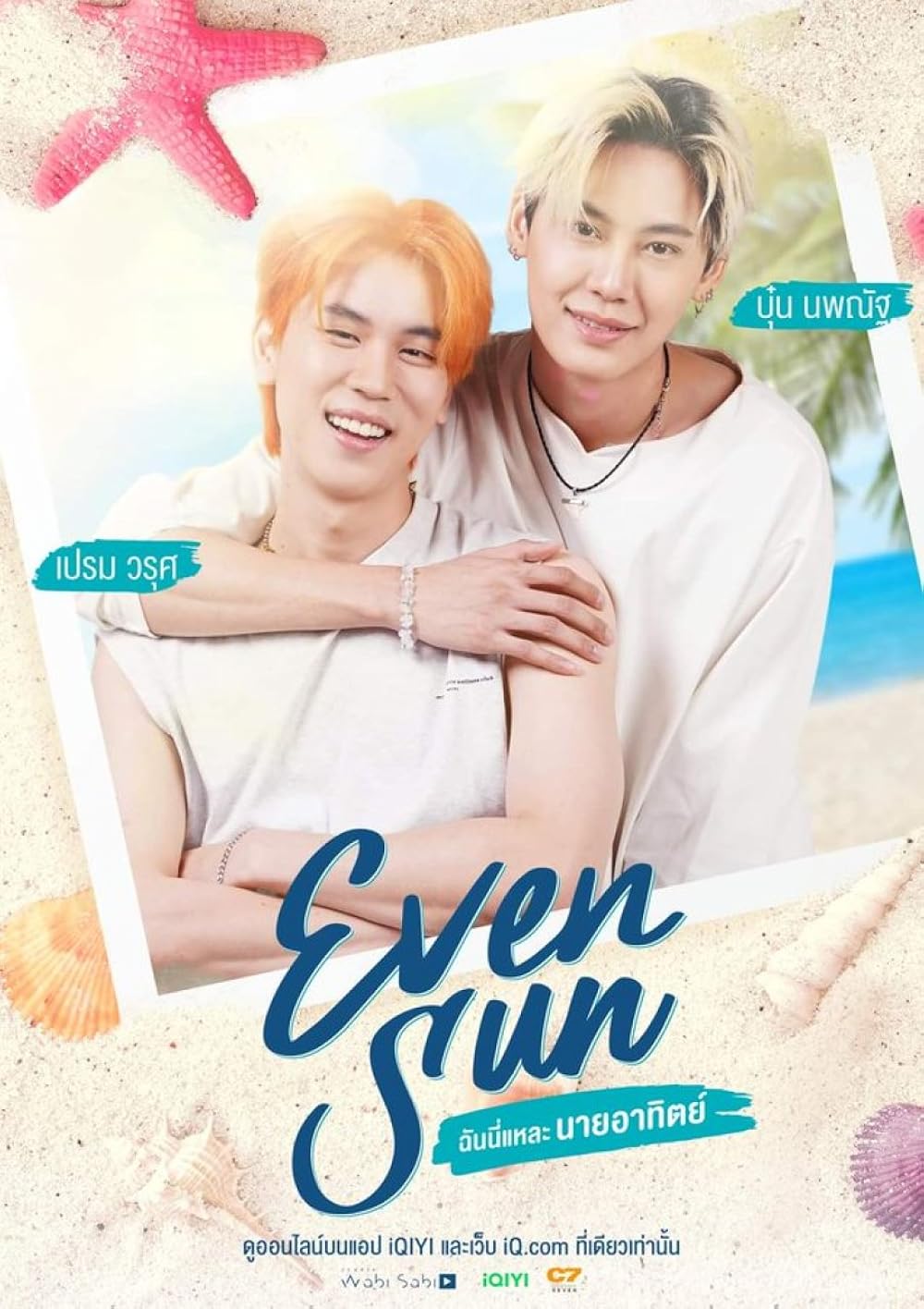 Chương trình truyền hình có sự tham gia của Boun Noppanut: Tôi chính là cậu Athit – Even Sun (2022)