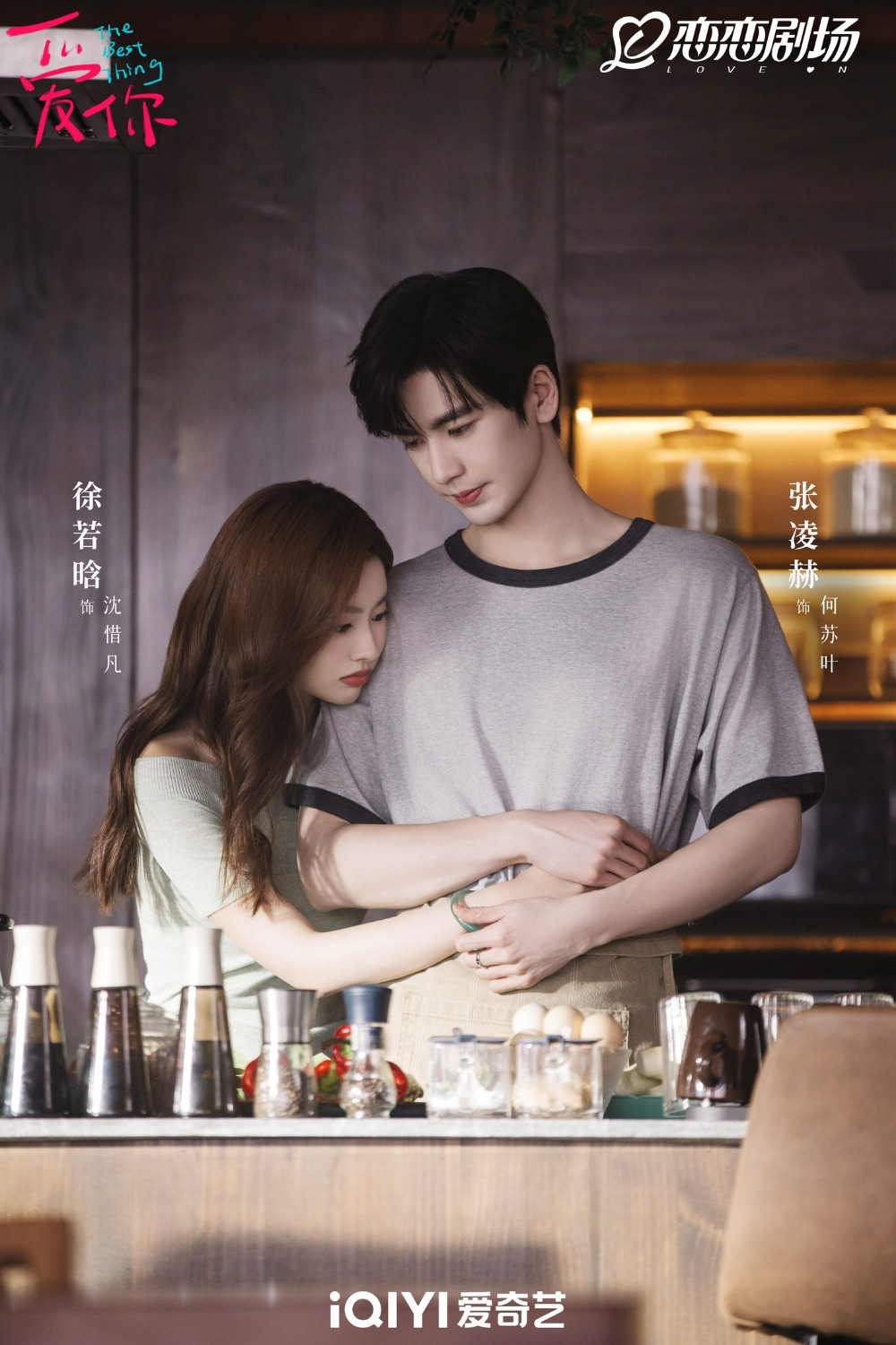 Yêu em – The best thing (2025)