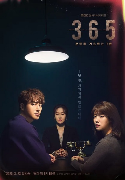365 Repeat the Year (2020) ย้อนเวลาแก้อดีต พากย์ไทย Ep.1-12 (จบ)