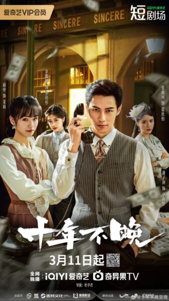 Revenge waits in the shadows (2025) ซับไทย Ep.1-24 (จบ)