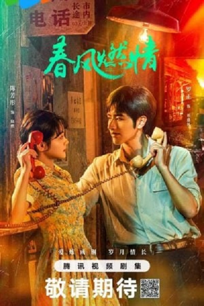 Spring Burning (2025) ลมรักแห่งความหวาน ซับไทย Ep.1-24 (จบ)