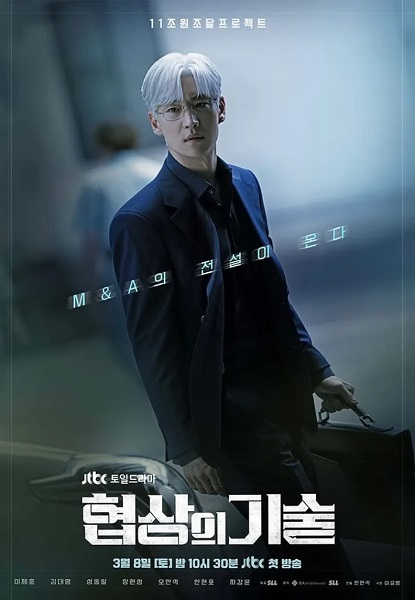 The Art of Negotiation (2025) ยอดอัจฉริยะ นักเจรจา ซับไทย Ep.1-12 (จบ)