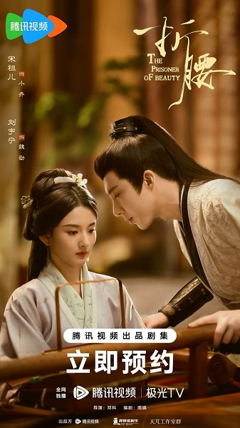 The Prisoner of Love (2025) ห้วงรักลิขิตแค้น ซับไทย Ep.1-24 (จบ)