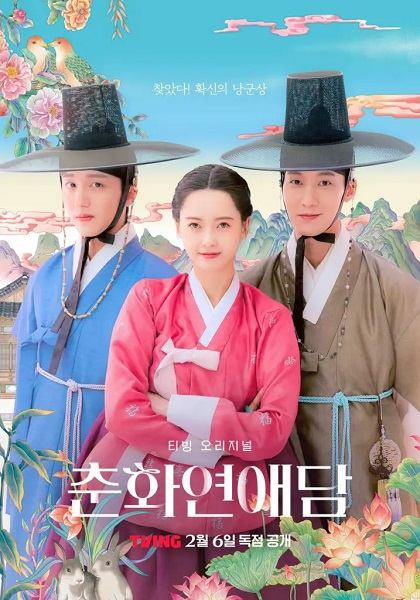 The Scandal of Chun Hwa (2025) บุปผารักกลางวังหลวง ซับไทย Ep.1-10