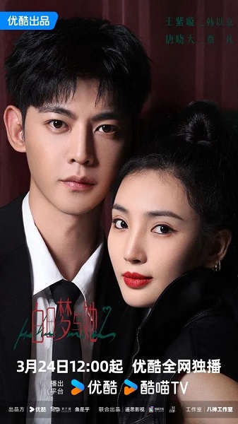 Wanna Be (2025) เธอคือฝันหวานละมุน ซับไทย Ep.1-29 (จบ)