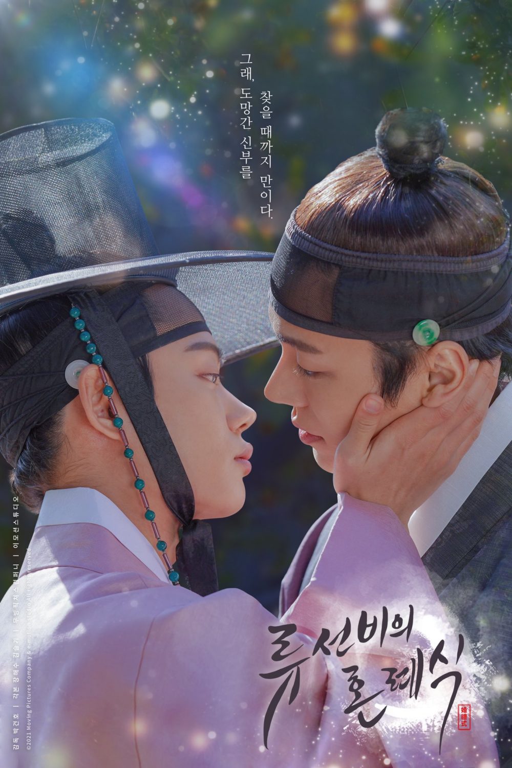 Hôn lễ của chàng học giả – Nobleman Ryu's Wedding (2021)