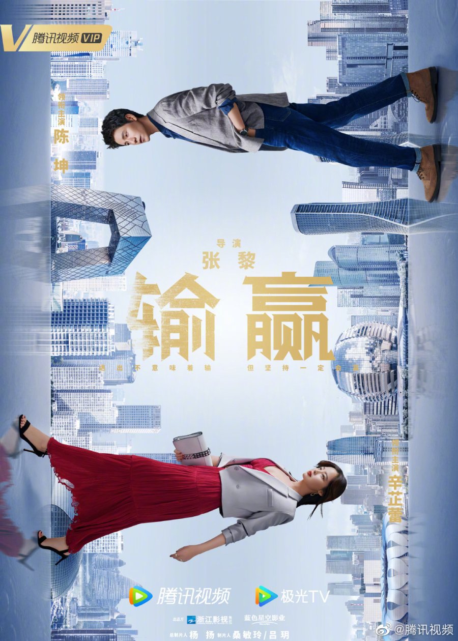Phim Tân Chỉ Lôi: Thắng thua – Win the Future (2021)