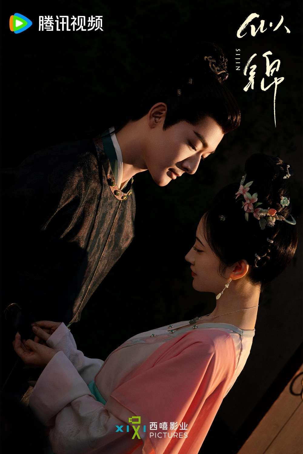Tự cẩm – Si jin (2025)