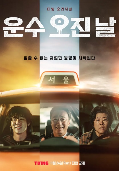 A Bloody Lucky Day (2025) พากย์ไทย Ep.1-10 (จบ)