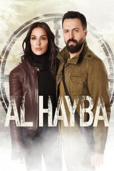 Al Hayba Season 1 ซับไทย Ep1-30 จบ
