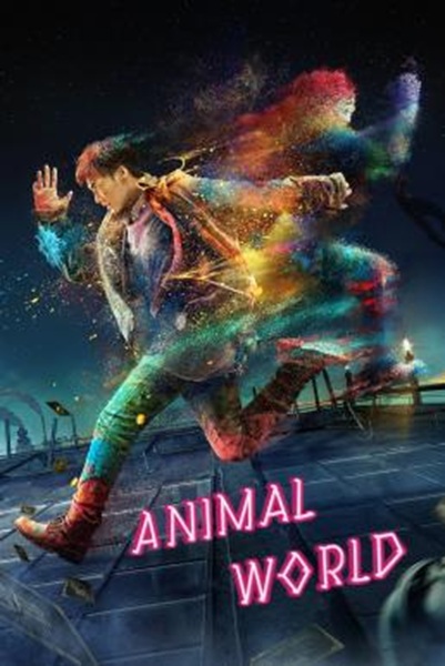 Animal World (Dongwu shijie) เจิ้งไค ฮีโร่เกรียนกู้โลก พากย์ไทย