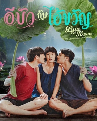 Bua And Kwan The Opposites of Love And Hate (2025) อีบัวกับไอ้ขวัญ Ep.1-24 (จบ)
