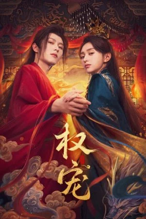Dominion and Devotion ครองดวงใจจักรพรรดินี ซับไทย Ep.1-24 (จบ)