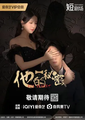 His Secret ซับไทย Ep.1-23 (จบ)