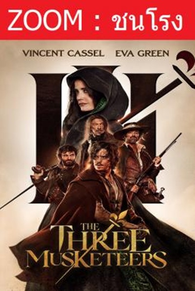 The Three Musketeers: D’Artagnan สามทหารเสือ กำเนิดนักรบดาร์ตาญัง พากย์ไทย