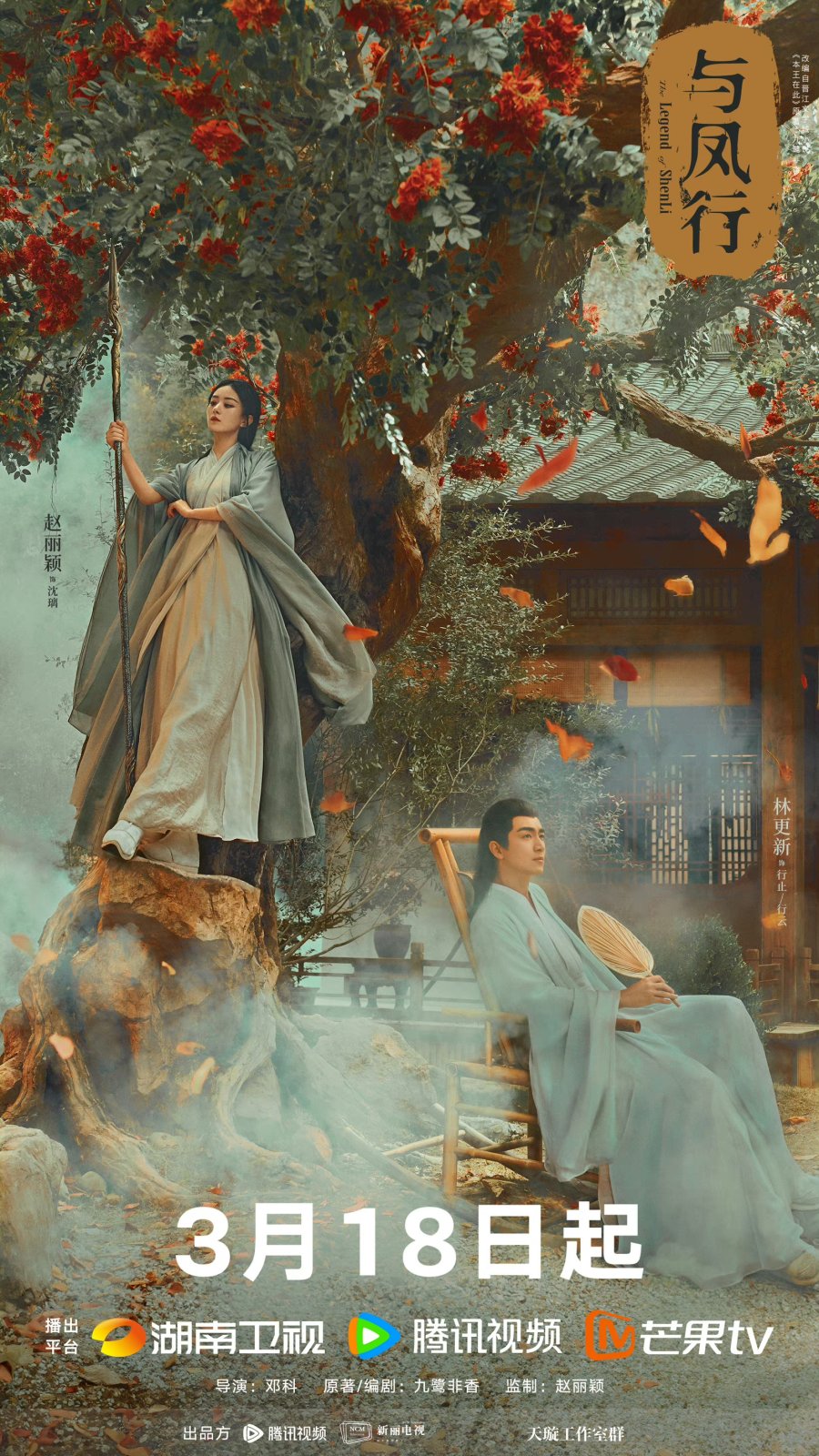 Tân Vân Lai phim: Dữ phượng hành – The legend of Shen Li (2024)