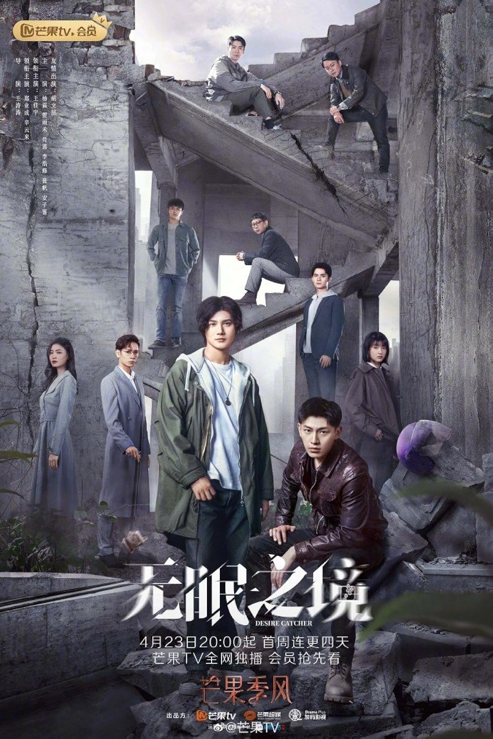 Người bắt mộng – Desire catcher (2023)