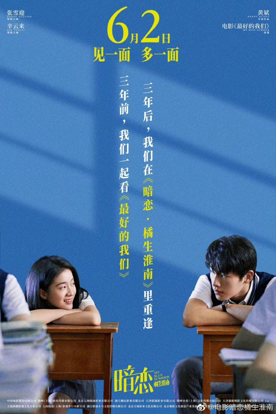 Thầm yêu Quất sinh Hoài Nam – My blue summer (2022)