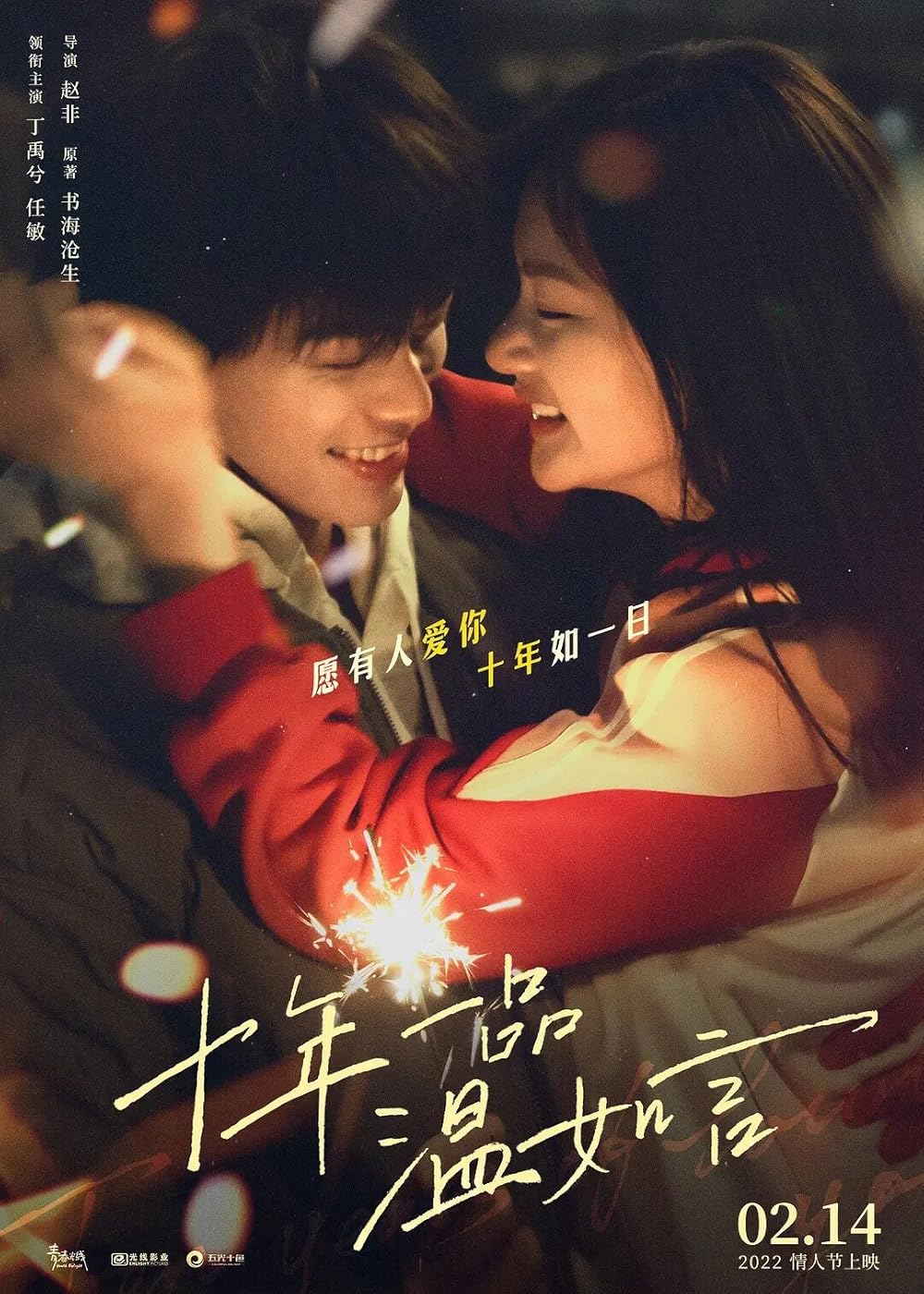 Tân Vân Lai phim: Mười năm nhất phẩm Ôn như Ngôn – Ten years of loving you (2022)