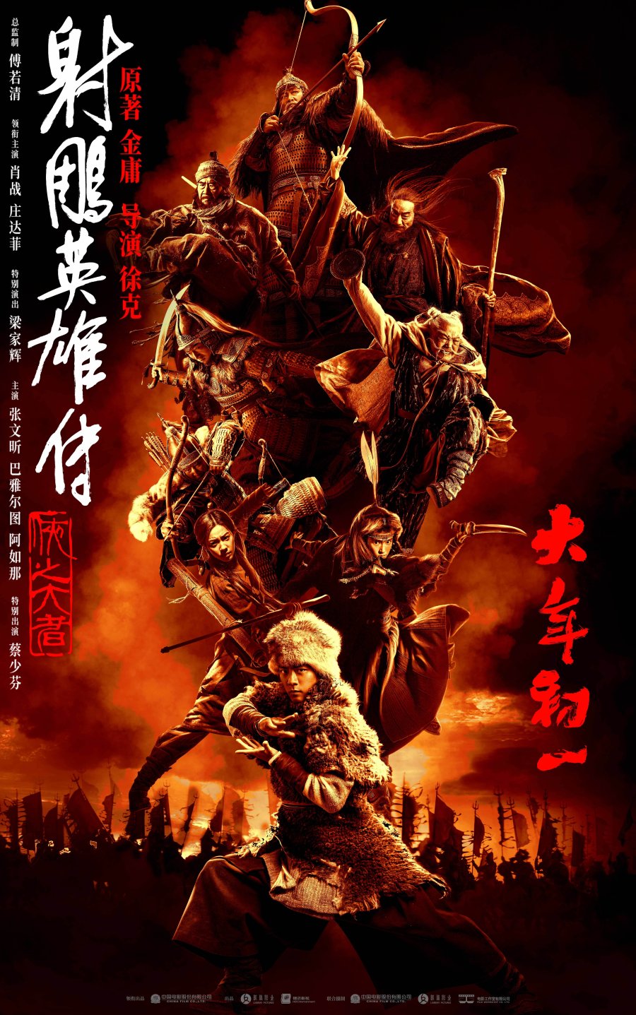 Anh hùng xạ điêu truyện: Hiệp chi đại giả – Legends of the condor heroes: The gallants (2025)