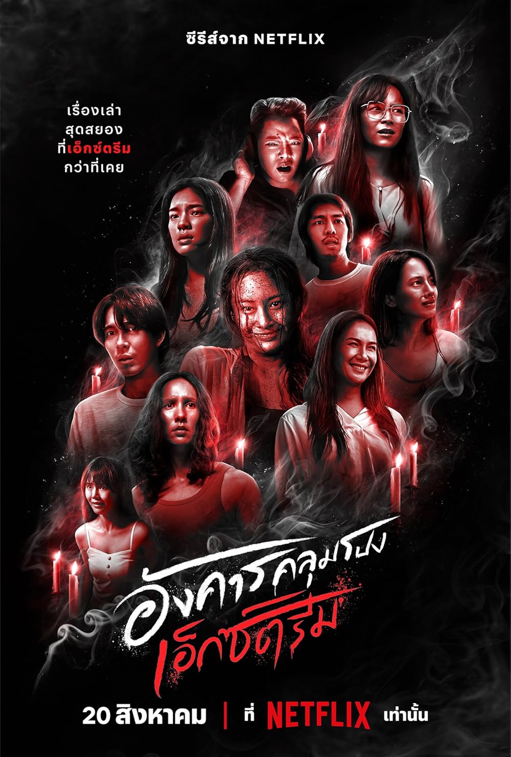 Phim kinh dị 18+: Thứ Ba kinh hoàng: Chuyện rùng rợn – Terror Tuesday: Extreme (2024)