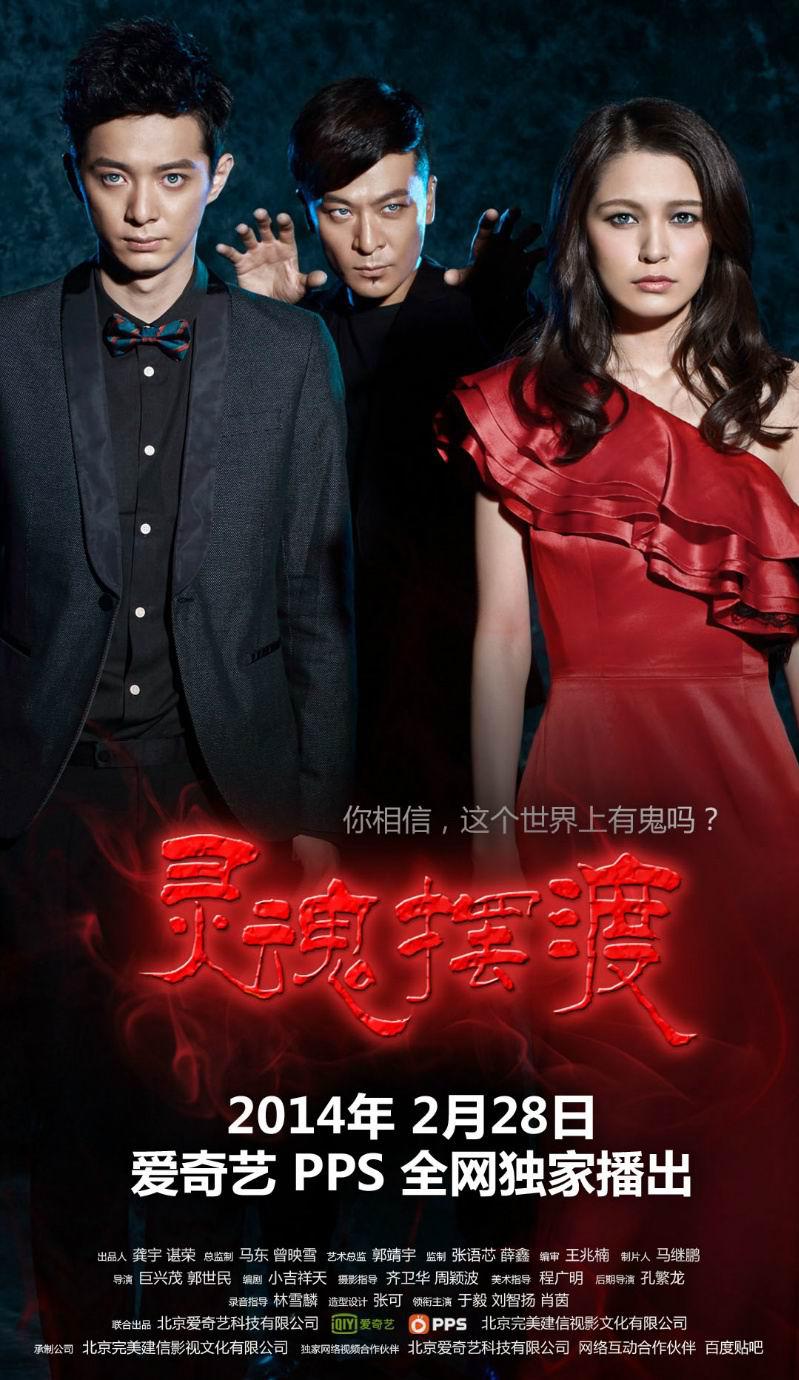 Phim kinh dị Trung Quốc: Dẫn độ linh hồn – Ferryman (2014)