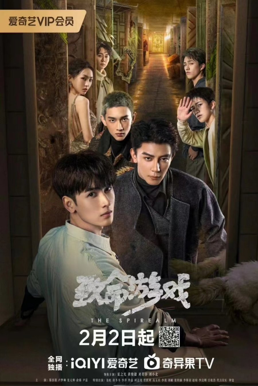 Trò chơi trí mệnh – The spirealm (2024)