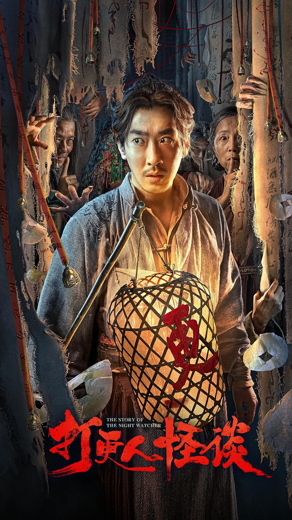 Đả canh nhân quái đàm – The story of the night watcher (2023)