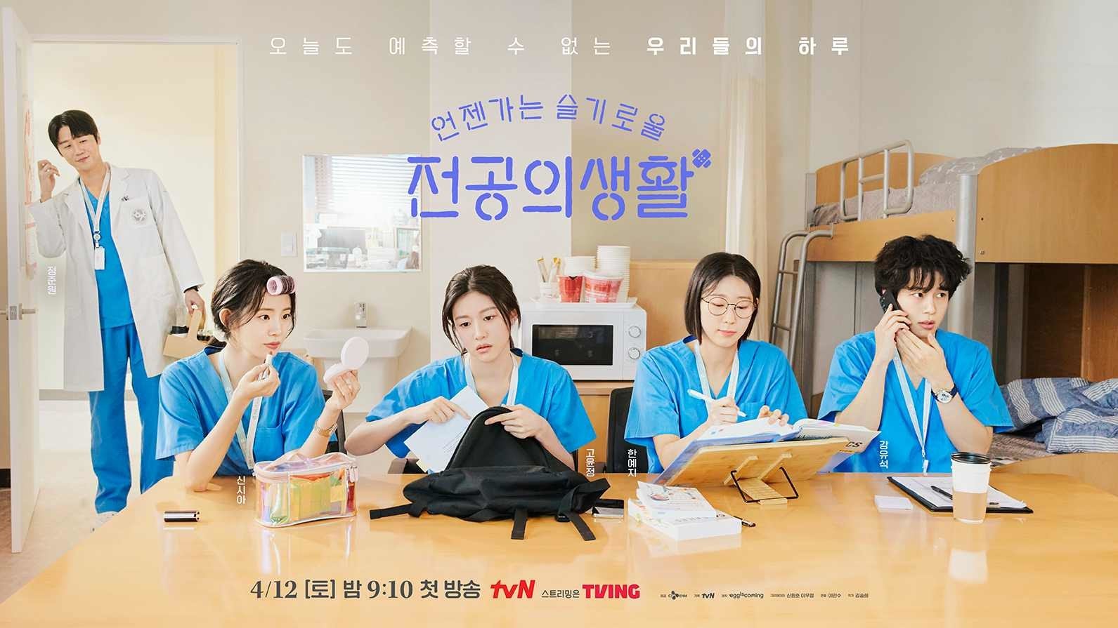Phim của Go Yoon Jung: Chuyện đời bác sĩ nội trú – Resident playbook (2025)