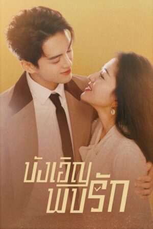 Hi Venus บังเอิญพบรัก พากย์ไทย Ep.1-24 (จบ)