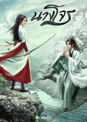 Legend of Fei นางโจร พากย์ไทย Ep.1-51 (จบ)