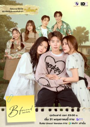B.Friend Series เจตนา (ไม่) ลืม Ep.1-12