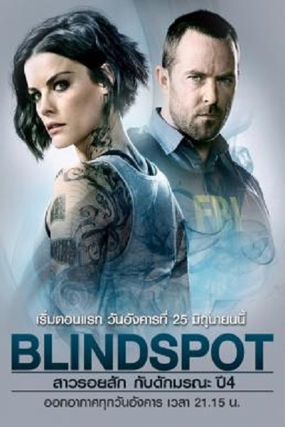 Blindspot Season 4 ซับไทย Ep1-22 จบ