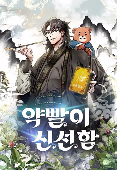 Drug Devourer – ยอดเซียนพลังโอสถ
