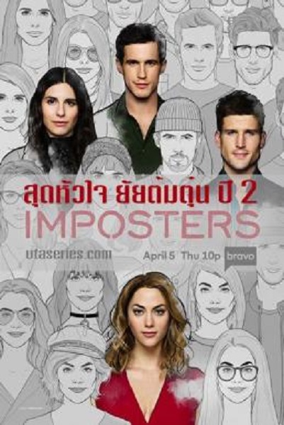 Imposters สุดหัวใจ ยัยต้มตุ๋น Season 2 ซับไทย Ep1-10 จบ