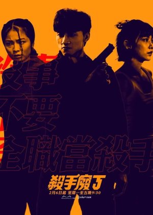Killing Procedures พากย์ไทย Ep.1-8 (จบ)