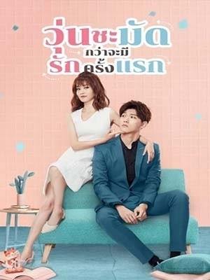 Lucky’s First Love วุ่นชะมัดกว่าจะมีรักครั้งแรก พากย์ไทย Ep.1-24 (จบ)