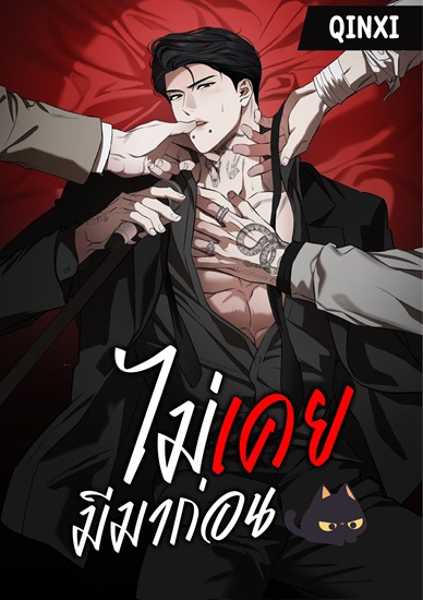 Manhwa แปลไทย – โลกของการ์ตูนเกาหลีที่คนไทยกำลังตกหลุมรัก
